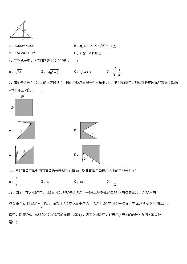 河南省驻马店市名校2022-2023学年七下数学期末经典试题含答案02