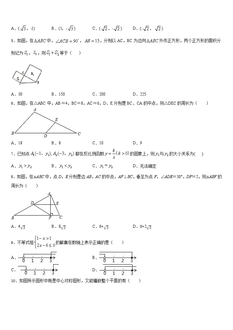 河南省驻马店市上蔡县2022-2023学年数学七下期末达标测试试题含答案02