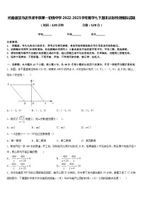 河南省驻马店市遂平县第一初级中学2022-2023学年数学七下期末达标检测模拟试题含答案