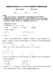 河南省驻马店市驿城区2022-2023学年七年级数学第二学期期末经典试题含答案