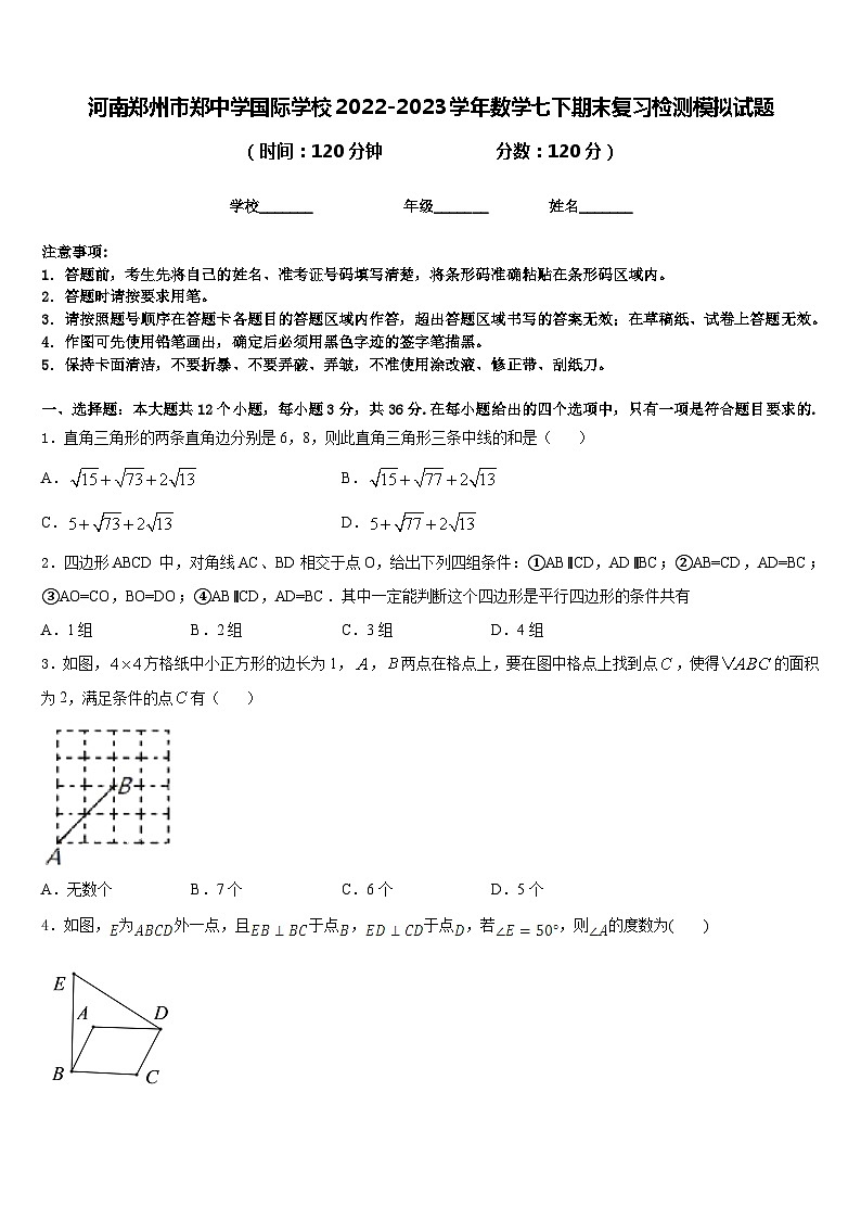 河南郑州市郑中学国际学校2022-2023学年数学七下期末复习检测模拟试题含答案01