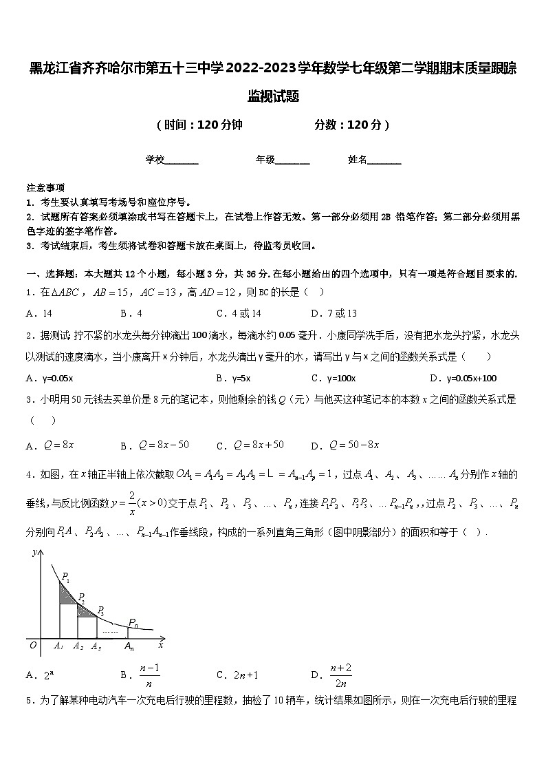 黑龙江省齐齐哈尔市第五十三中学2022-2023学年数学七年级第二学期期末质量跟踪监视试题含答案01