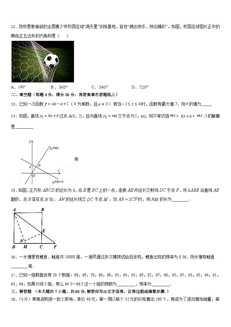 黑龙江省齐齐哈尔市第五十三中学2022-2023学年数学七年级第二学期期末质量跟踪监视试题含答案03