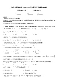 济宁市第十四中学2022-2023学年数学七下期末统考试题含答案