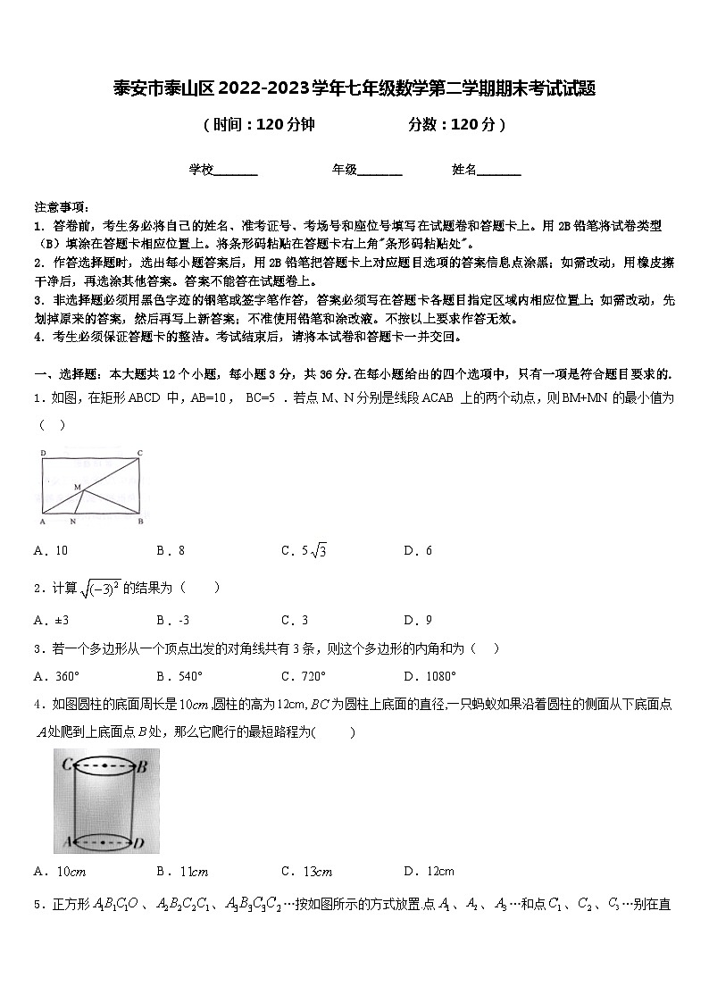泰安市泰山区2022-2023学年七年级数学第二学期期末考试试题含答案第1页