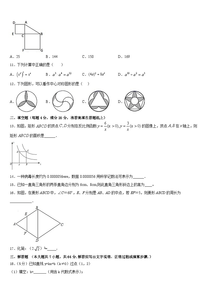 泰安市泰山区2022-2023学年七年级数学第二学期期末考试试题含答案第3页