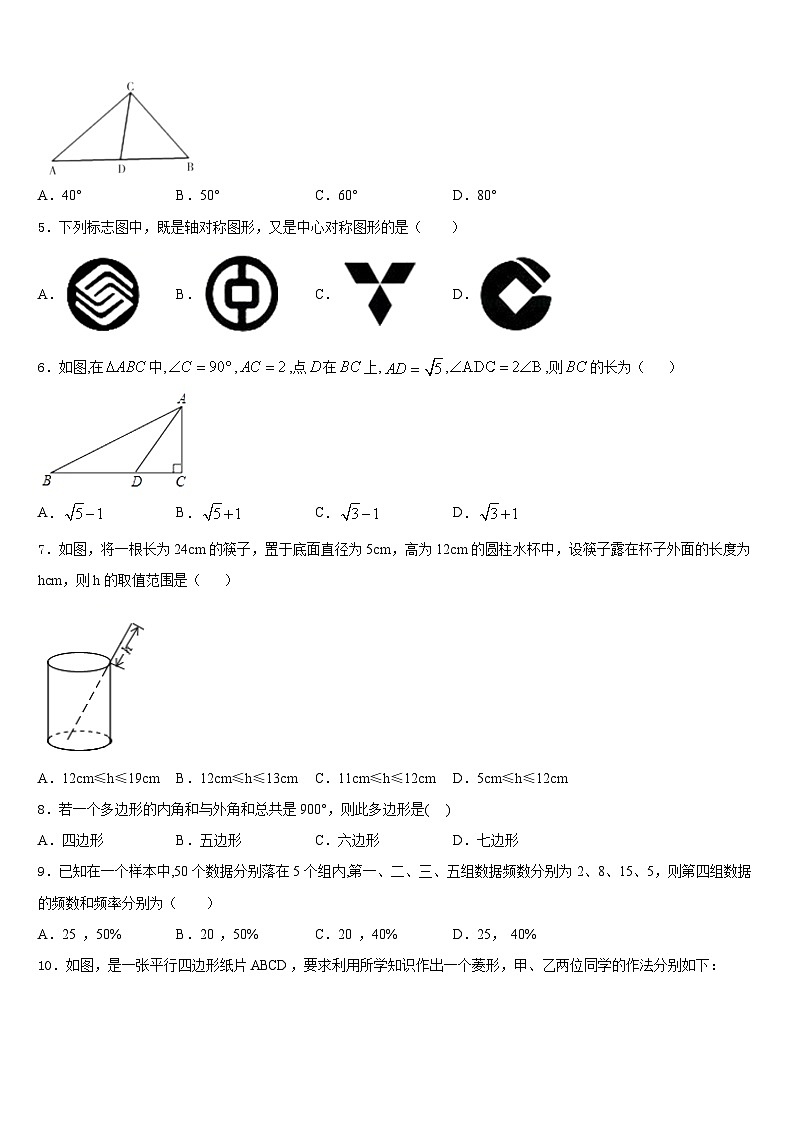 浙江杭州拱墅区锦绣育才2022-2023学年七年级数学第二学期期末联考试题含答案第2页