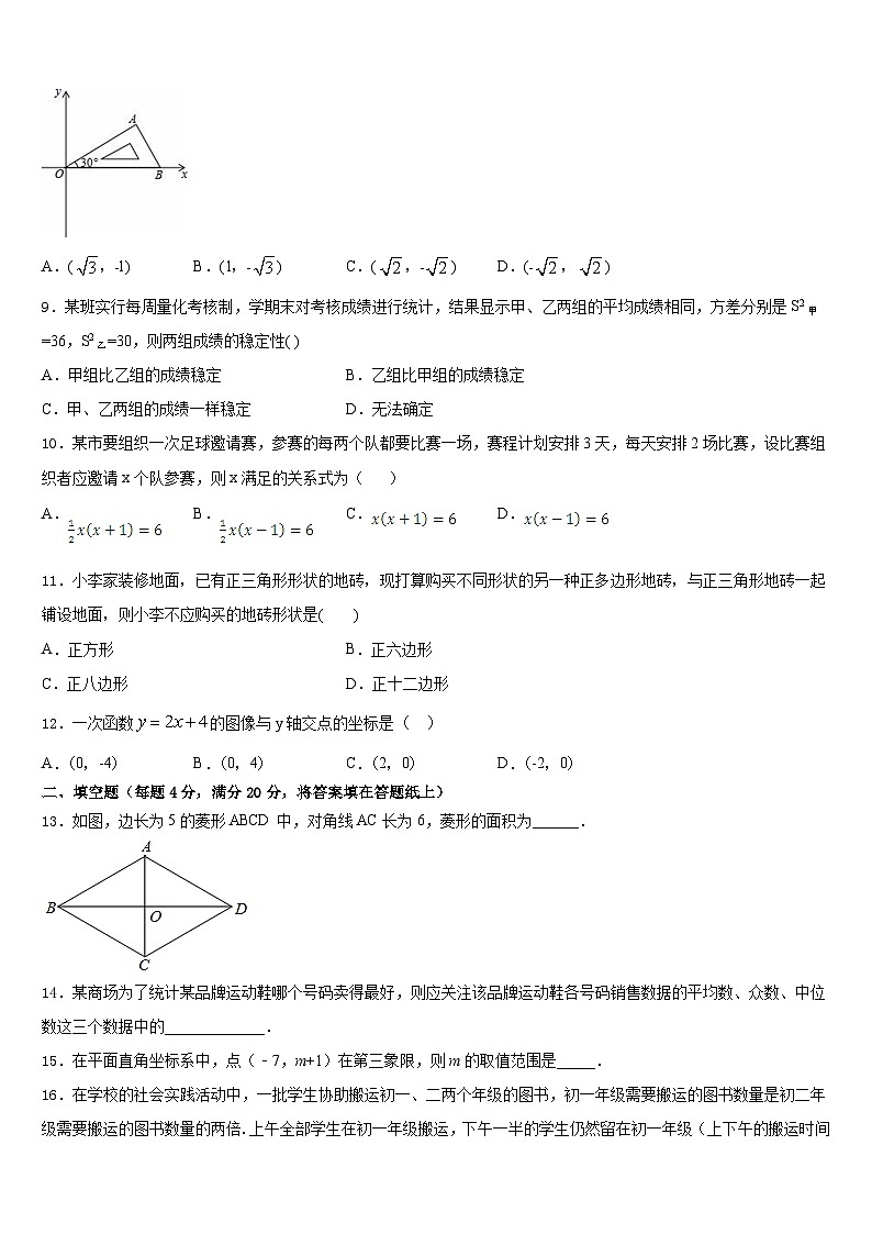 浙江杭州上城区七校联考2022-2023学年数学七下期末质量检测模拟试题含答案第2页