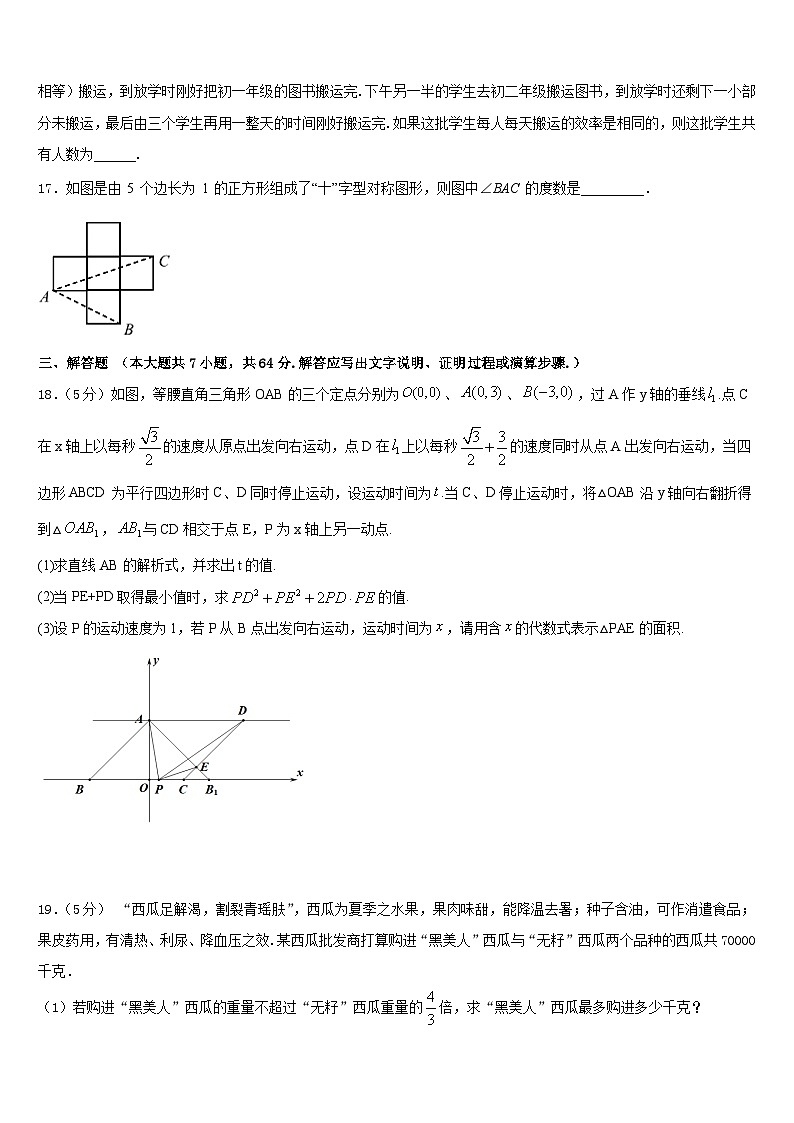 浙江杭州上城区七校联考2022-2023学年数学七下期末质量检测模拟试题含答案第3页