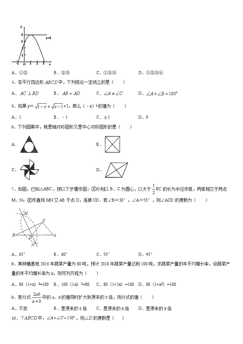 浙江杭州余杭区2022-2023学年数学七下期末质量跟踪监视模拟试题含答案02