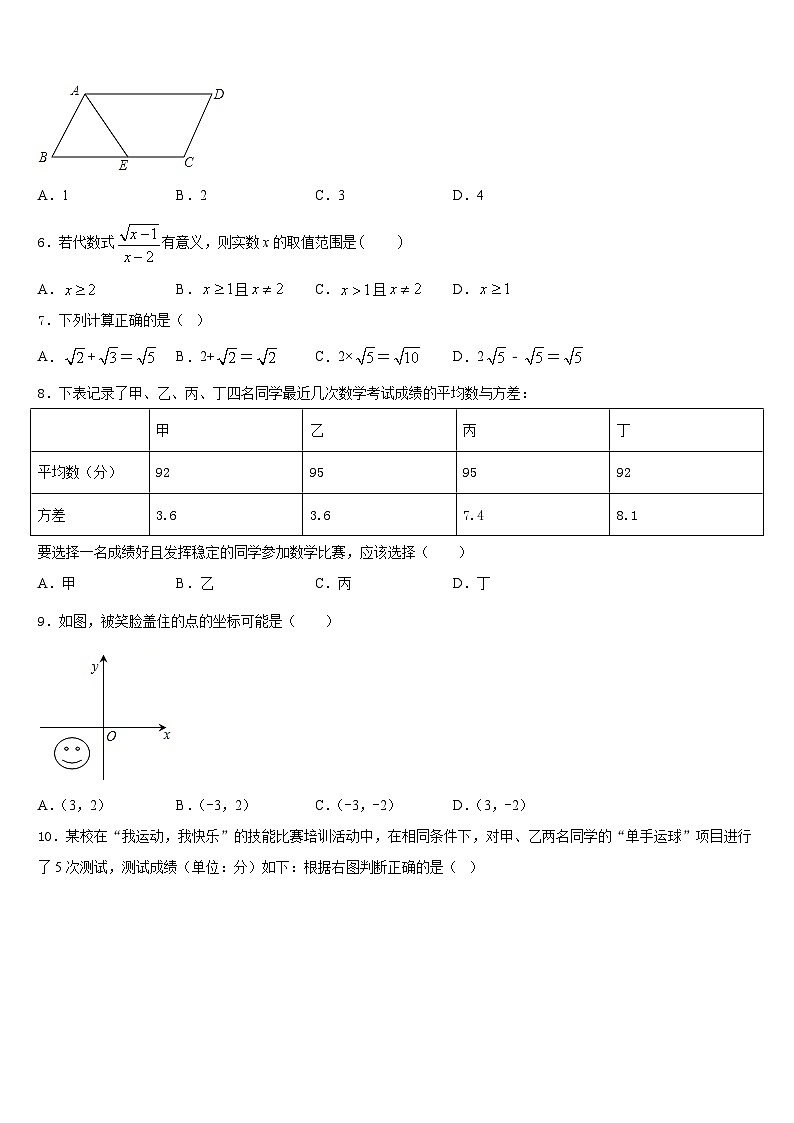 浙江湖州德清县2022-2023学年数学七年级第二学期期末教学质量检测试题含答案第2页