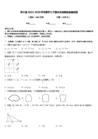 浙江省2022-2023学年数学七下期末质量跟踪监视试题含答案