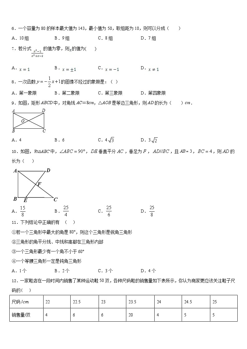 浙江省2022-2023学年数学七下期末质量跟踪监视试题含答案第2页