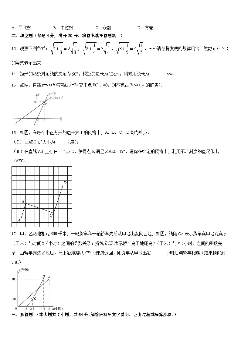 浙江省2022-2023学年数学七下期末质量跟踪监视试题含答案第3页