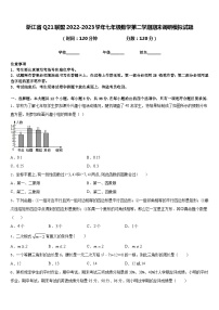 浙江省Q21联盟2022-2023学年七年级数学第二学期期末调研模拟试题含答案