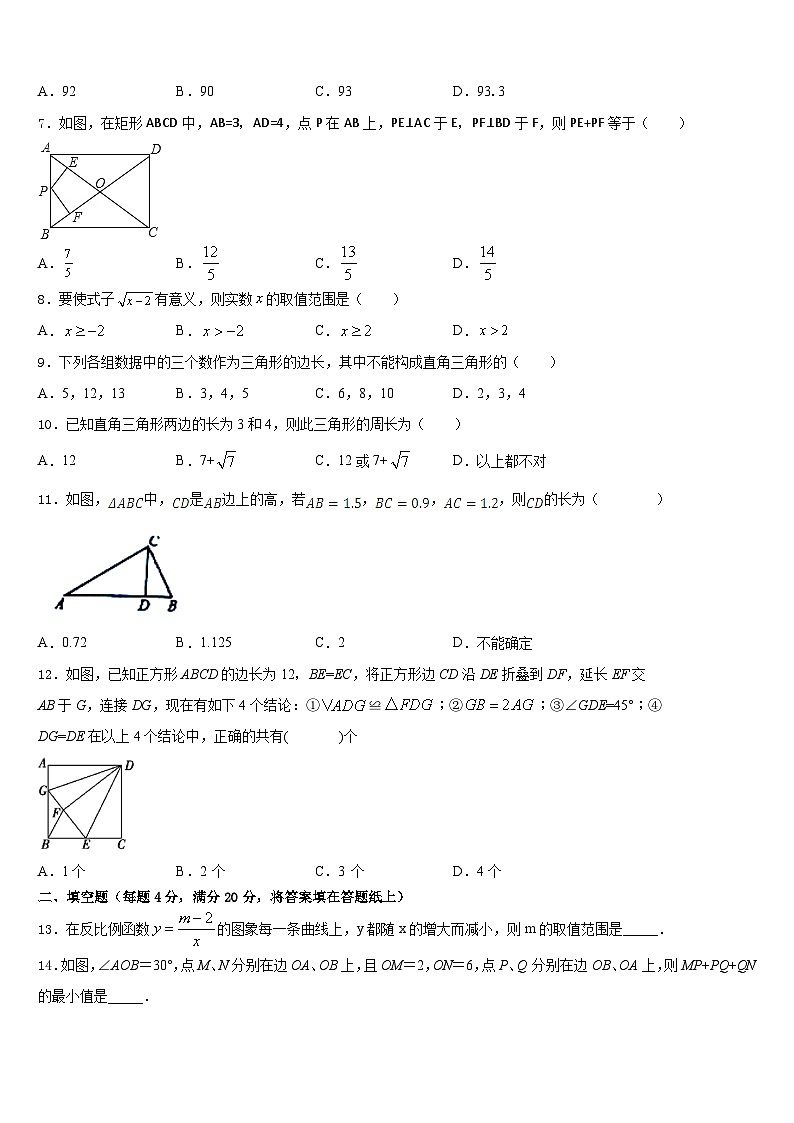 浙江省Q21联盟2022-2023学年七年级数学第二学期期末调研模拟试题含答案第2页
