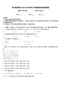 浙江省东阳市2022-2023学年七下数学期末综合测试试题含答案