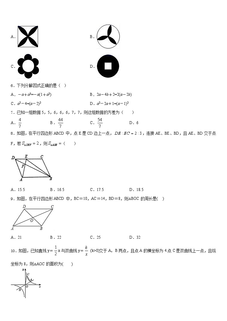 浙江省乐清市虹桥镇第六中学2022-2023学年七下数学期末检测模拟试题含答案第2页