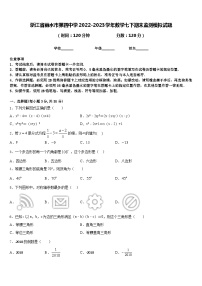 浙江省丽水市第四中学2022-2023学年数学七下期末监测模拟试题含答案