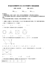 浙江省义乌市稠州中学2022-2023学年数学七下期末监测试题含答案