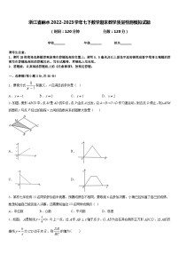 浙江省丽水2022-2023学年七下数学期末教学质量检测模拟试题含答案