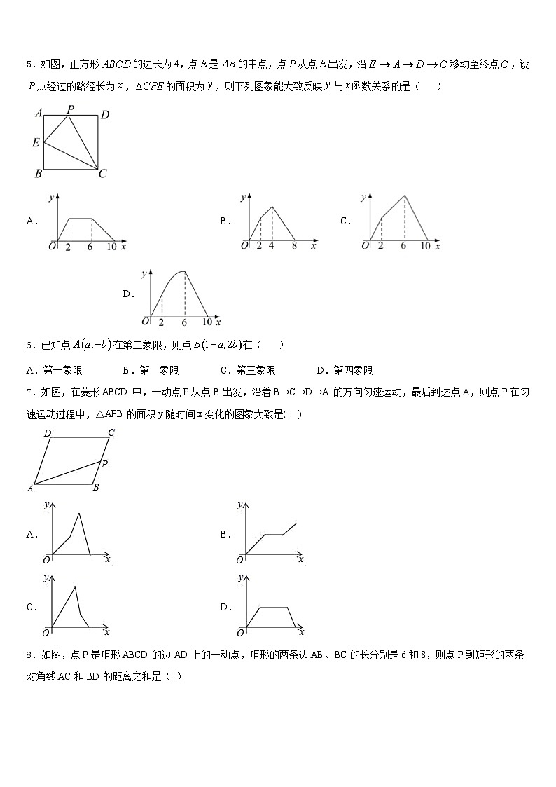 浙江省丽水市2022-2023学年数学七年级第二学期期末联考试题含答案第2页