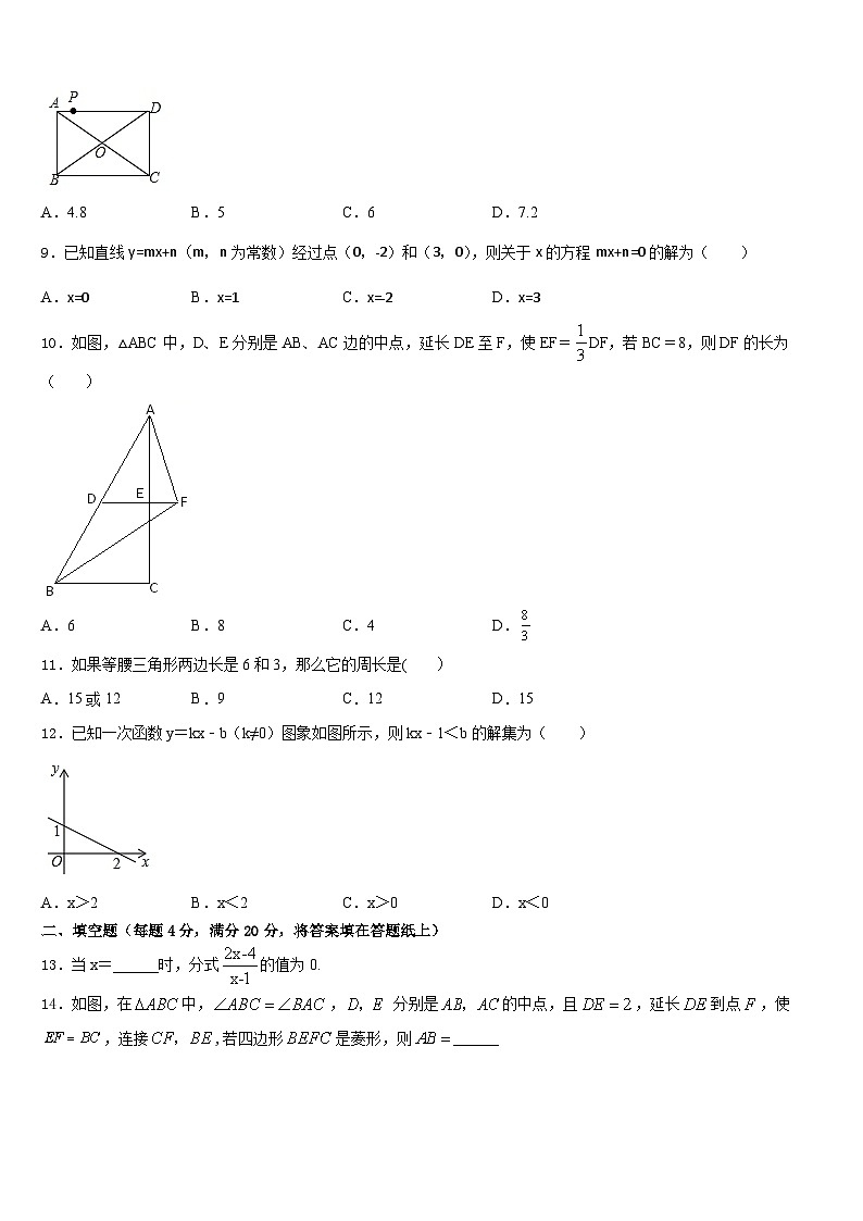 浙江省丽水市2022-2023学年数学七年级第二学期期末联考试题含答案第3页