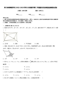 浙江嵊州蒋镇学校2022-2023学年七年级数学第二学期期末质量跟踪监视模拟试题含答案