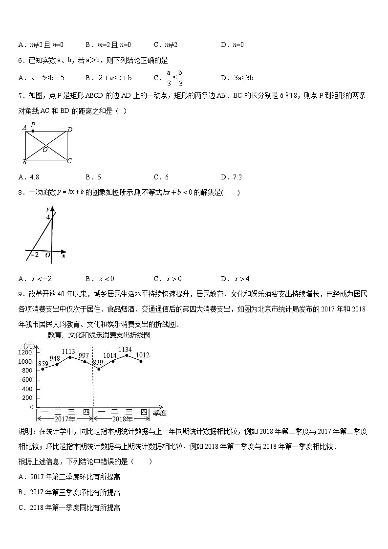 浙江嵊州蒋镇学校2022-2023学年七年级数学第二学期期末质量跟踪监视模拟试题含答案第2页