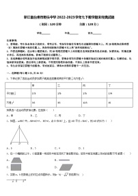 浙江省台州市坦头中学2022-2023学年七下数学期末经典试题含答案