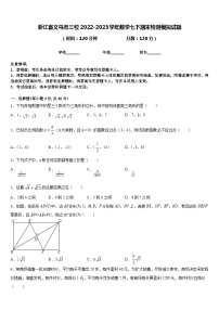 浙江省义乌市三校2022-2023学年数学七下期末检测模拟试题含答案