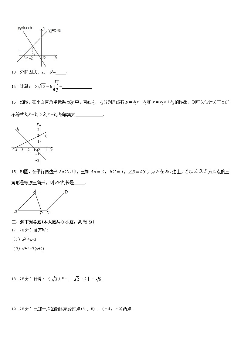 浙江省义乌市三校2022-2023学年数学七下期末检测模拟试题含答案03