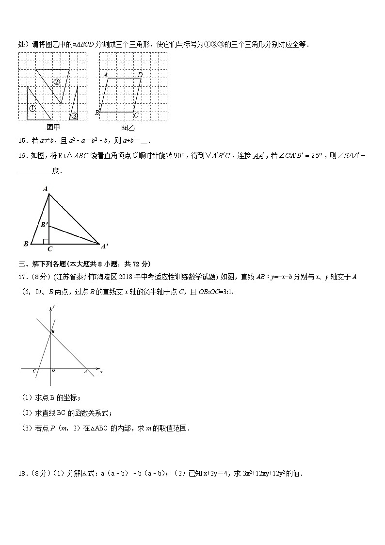 浙江省台州市仙居县2022-2023学年数学七年级第二学期期末复习检测模拟试题含答案03