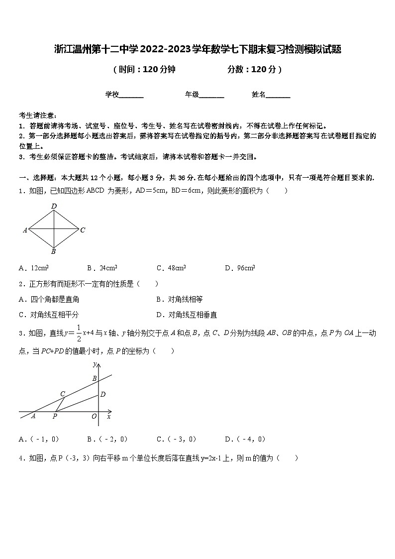 浙江温州第十二中学2022-2023学年数学七下期末复习检测模拟试题含答案01