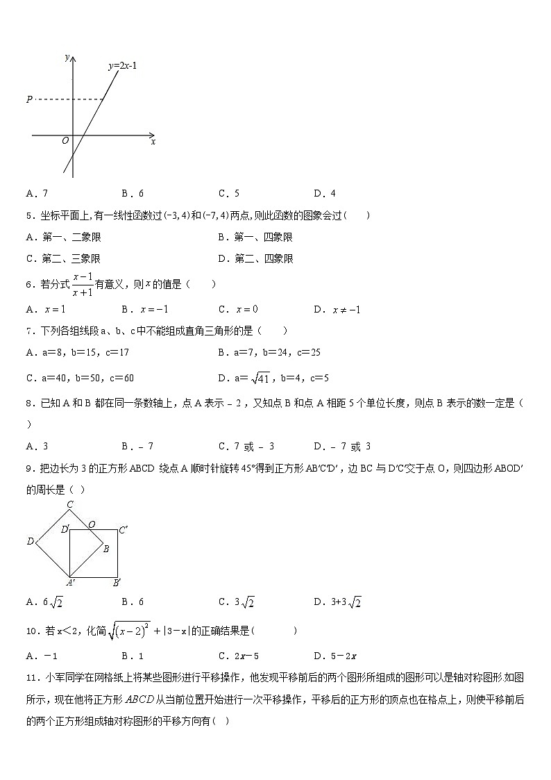 浙江温州第十二中学2022-2023学年数学七下期末复习检测模拟试题含答案02