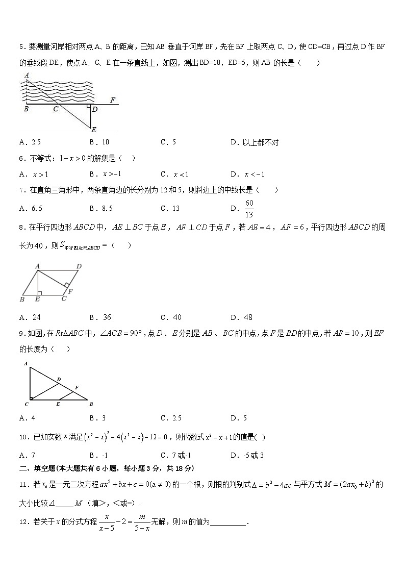 浙江省台州黄岩区六校联考2022-2023学年七下数学期末复习检测模拟试题含答案第2页