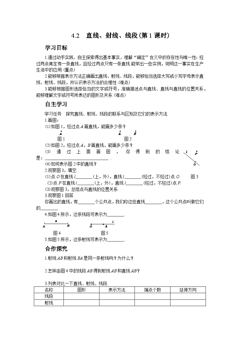 人教版数学七上·4.2 直线、射线、线段（ 第1课时）（课件+教案+学案+练习）01