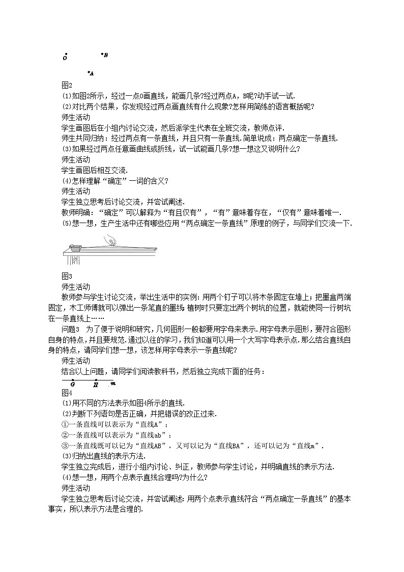 人教版数学七上·4.2 直线、射线、线段（ 第1课时）（课件+教案+学案+练习）02