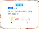 人教版数学七上·4.2 直线、射线、线段（ 第1课时）（课件+教案+学案+练习）