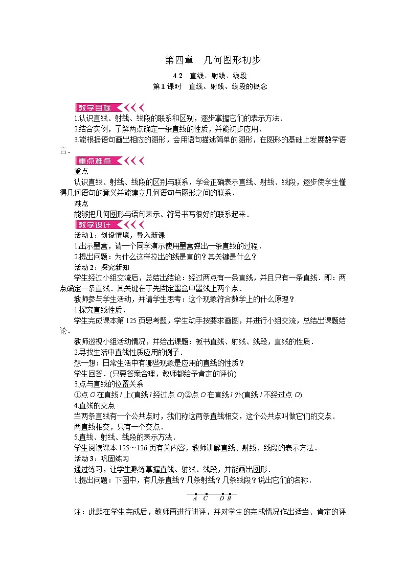 人教版数学七上·4.2 直线、射线、线段（ 第1课时）（课件+教案+学案+练习）01