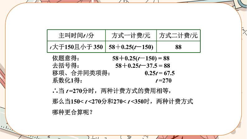 人教版数学七上·3.4 实际问题与一元一次方程（第3课时）（课件+教案+学案+练习）08