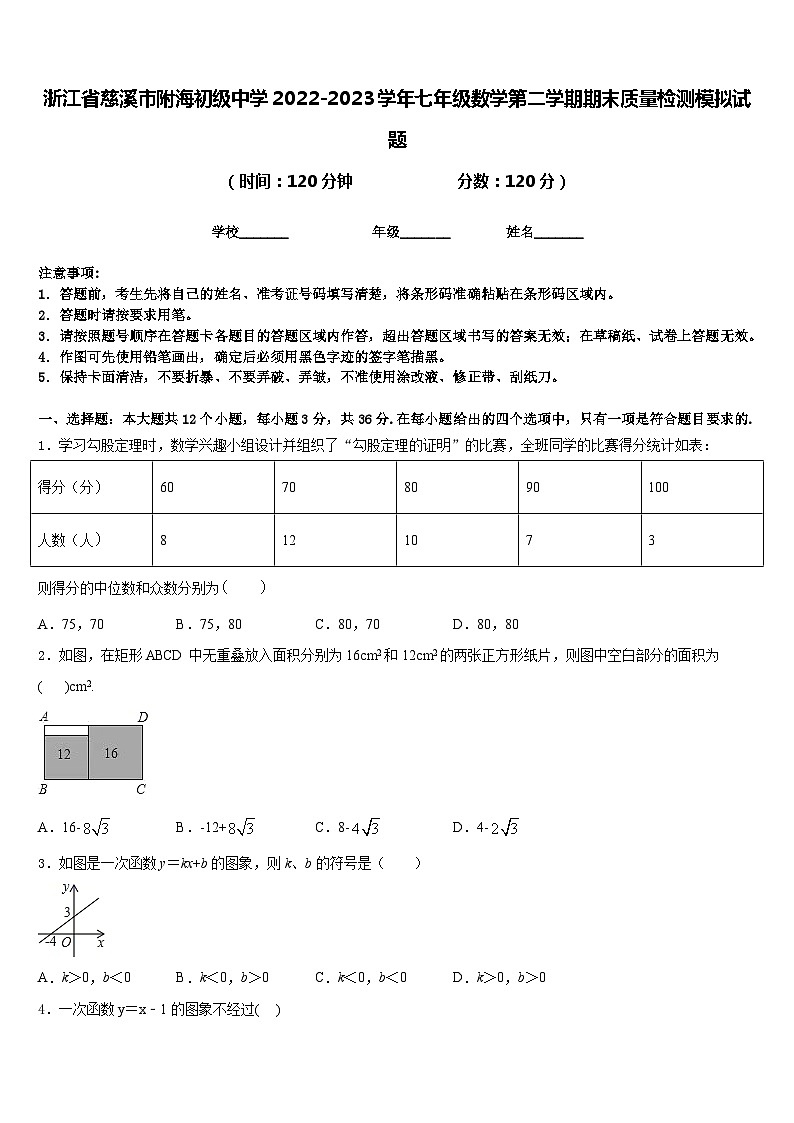 浙江省慈溪市附海初级中学2022-2023学年七年级数学第二学期期末质量检测模拟试题含答案01
