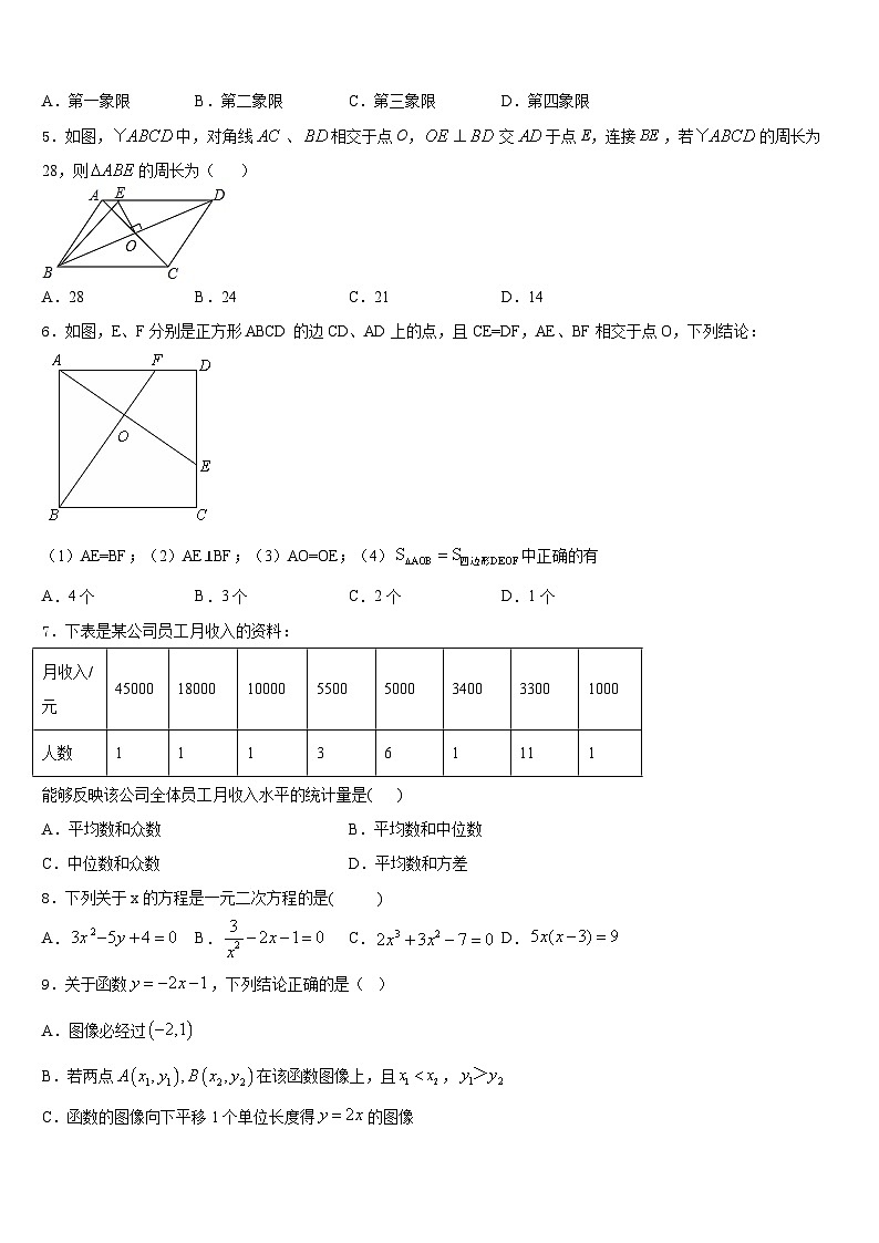 浙江省慈溪市附海初级中学2022-2023学年七年级数学第二学期期末质量检测模拟试题含答案02