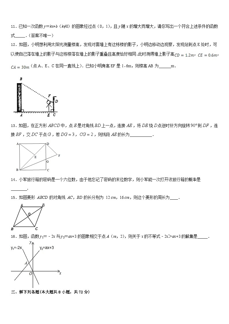 浙江省奉化市溪口中学2022-2023学年七年级数学第二学期期末学业质量监测模拟试题含答案03
