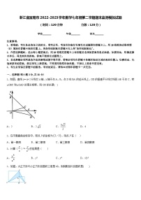 浙江省富阳市2022-2023学年数学七年级第二学期期末监测模拟试题含答案