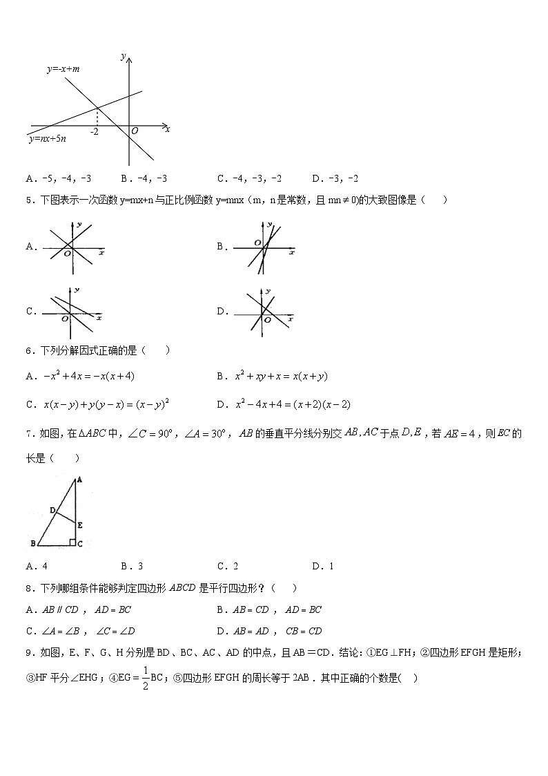 浙江省杭州北干2022-2023学年数学七下期末达标检测模拟试题含答案第2页