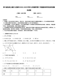 浙江省杭州上城区七校联考2022-2023学年七年级数学第二学期期末教学质量检测模拟试题含答案