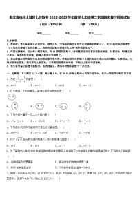 浙江省杭州上城区七校联考2022-2023学年数学七年级第二学期期末复习检测试题含答案