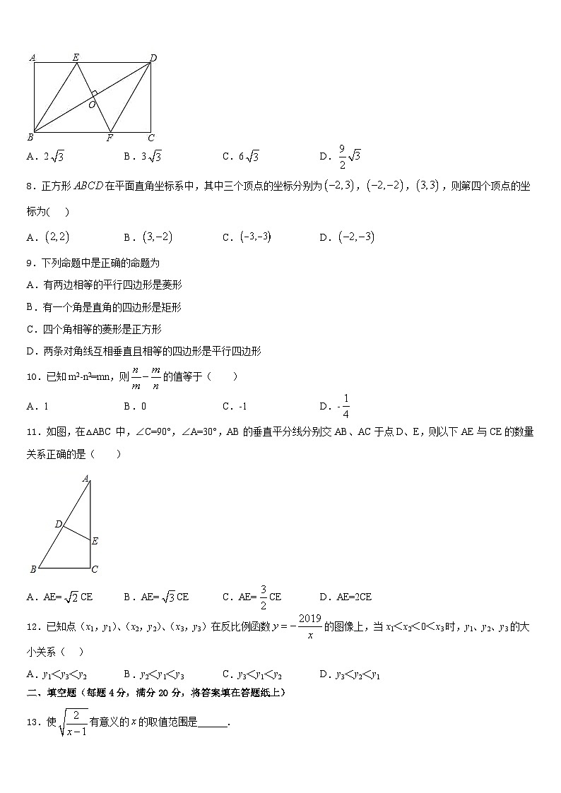 浙江省杭州上城区七校联考2022-2023学年数学七年级第二学期期末复习检测试题含答案02