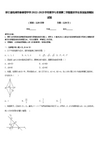 浙江省杭州市保俶塔中学2022-2023学年数学七年级第二学期期末学业质量监测模拟试题含答案